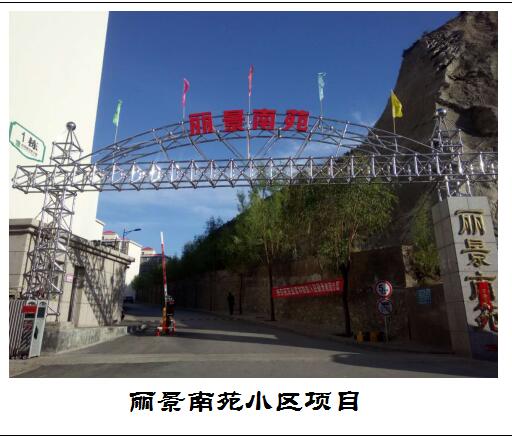 麗景南苑小區項目